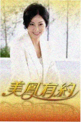六个角色人生走向对照配图